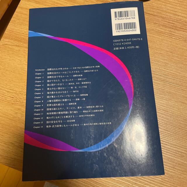 旺文社(オウブンシャ)のビジュアルテキスト国際法 エンタメ/ホビーの本(人文/社会)の商品写真