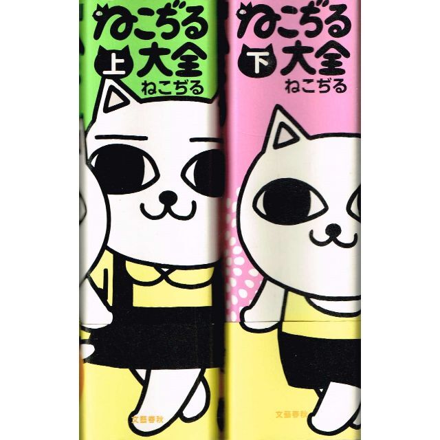 最先端 帯付・全巻「ねこぢる大全」全2巻【上巻・下巻】ねこぢる文藝春秋 全巻セット 最先端 帯付・全巻「ねこぢる大全」全2巻【上巻・下巻】ねこぢる文藝春秋 全巻セット