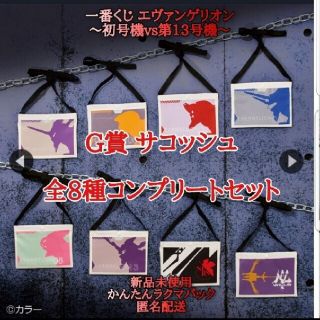 一番くじ エヴァンゲリオン G賞 サコッシュ全8種 コンプ セット(キャラクターグッズ)