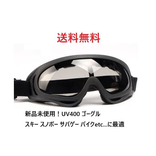 新品未使用!UV400 ゴーグル スキー スノボ バイク 自転車 ブラックレンズの通販 by ルイズ's shop|ラクマ 新品未使用!UV400 ゴーグル スキー スノボ バイク 自転車 ブラックレンズの通販 by ルイズ's shop|ラクマ