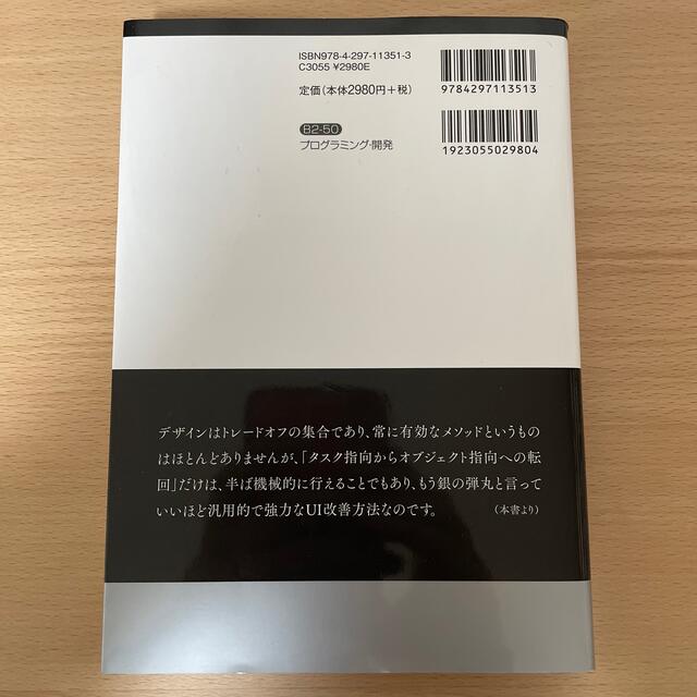 オブジェクト指向ＵＩデザイン 使いやすいソフトウェアの原理 エンタメ/ホビーの本(コンピュータ/IT)の商品写真