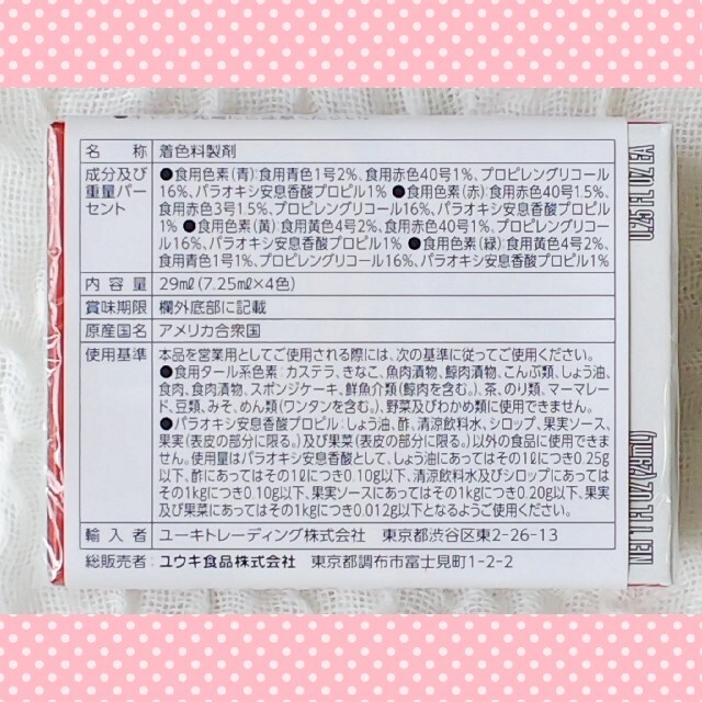 ≪新品未開封≫フードカラーボックス 食紅 食用色素 ４色セット 送料無料 食品/飲料/酒の食品(調味料)の商品写真