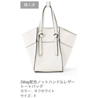 グレイル(GRL)のGRL グレイル 2Way 配色 ノットハンドル レザー トートバッグ(トートバッグ)