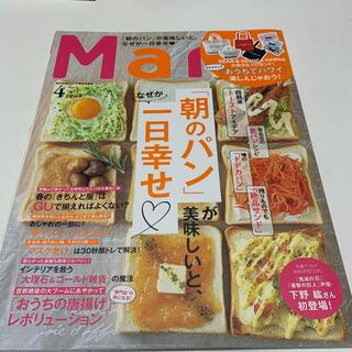 Mart (マート) 2021年 04月号(料理/グルメ)