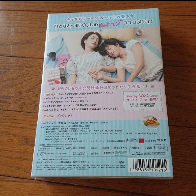 大人気セール きみはペット 完全版 Blu-ray BOX1〈4枚組〉の通販 by ...