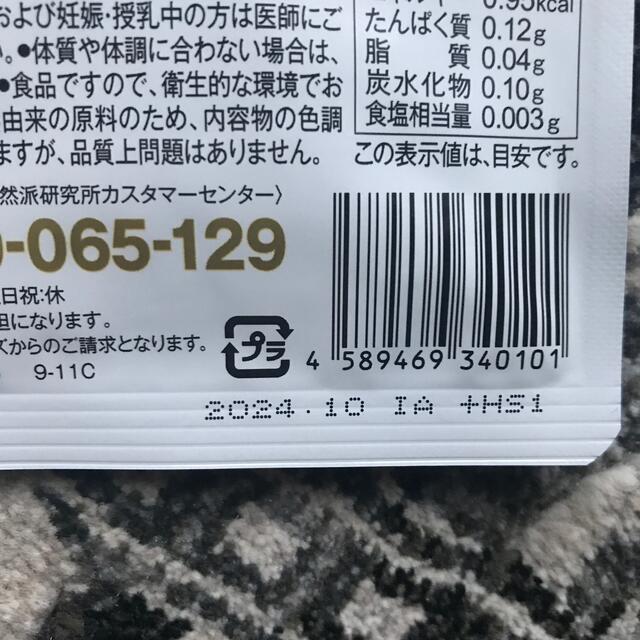 すぐ発送和麹づくしの雑穀生酵素 30粒 コスメ/美容のダイエット(ダイエット食品)の商品写真