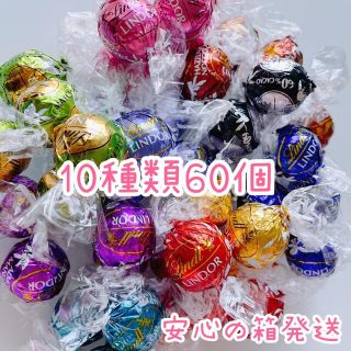 リンツ(Lindt)の⛄️リンツ　チョコレートセット⛄️➓種類【60個】各お味❻個ずつ(菓子/デザート)