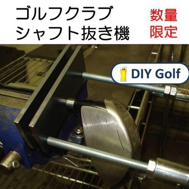 シャフト抜き器 シャフト交換用 シャフト抜き機 レアアイテムゴルフ