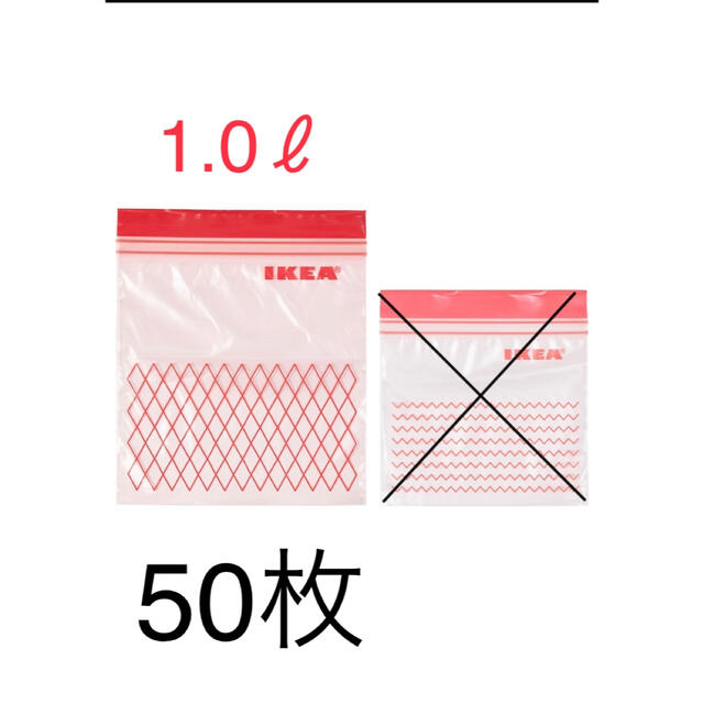 IKEA(イケア)のIKEA  ジップロック ISTAD 1.0L 50枚 インテリア/住まい/日用品のキッチン/食器(収納/キッチン雑貨)の商品写真