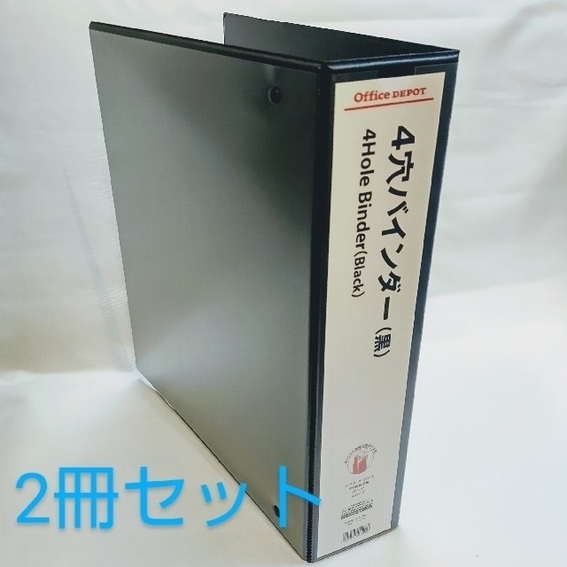 オフィスデポ　4穴バインダー（白）　500枚収容