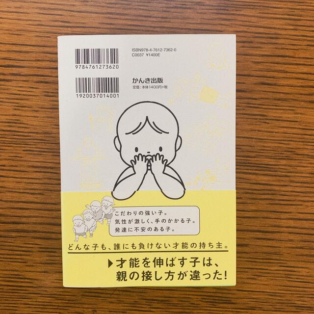 モンテッソーリ教育×ハーバード式子どもの才能の伸ばし方 エンタメ/ホビーの雑誌(結婚/出産/子育て)の商品写真