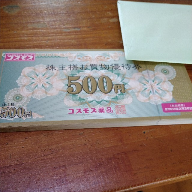 コスモス薬品　株主優待　10000円優待券/割引券