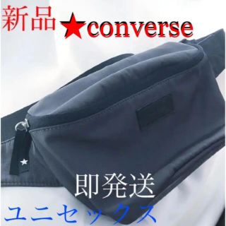 コンバース(CONVERSE)のコンバース ジルサンダー シュプリーム ペットボトル収納可 ボディーバッグ(ボディバッグ/ウエストポーチ)