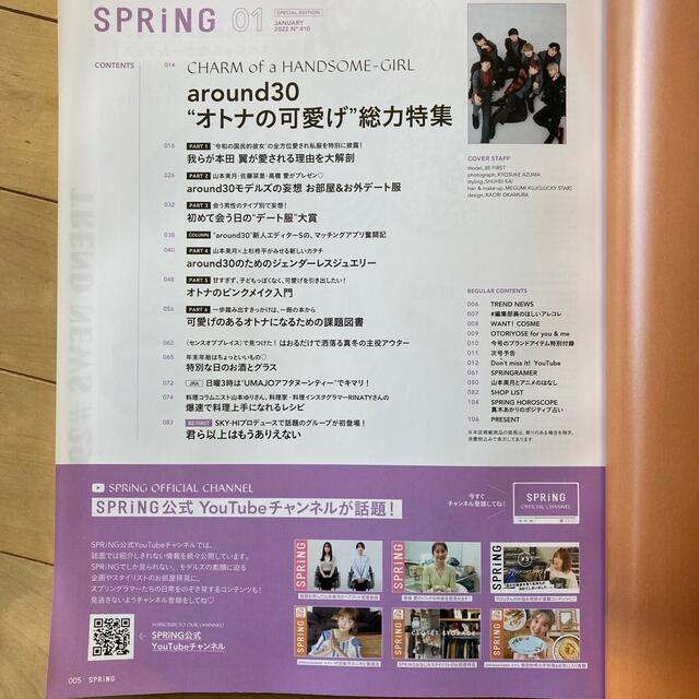 spring (スプリング)増刊 2022年 01月号 エンタメ/ホビーの雑誌(その他)の商品写真
