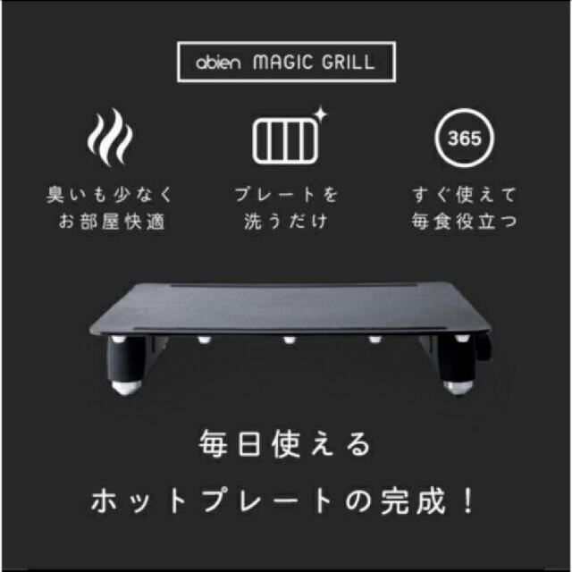 abien MAGIC GRILL J-FUN JF-MG02-B