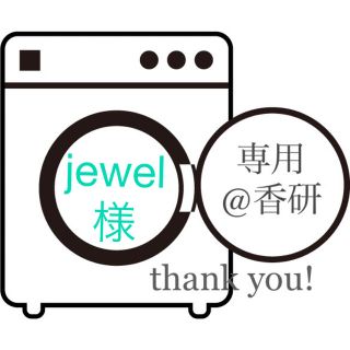 jewel様専用　レノアオードリュクス  パルファム ビーズ(洗剤/柔軟剤)