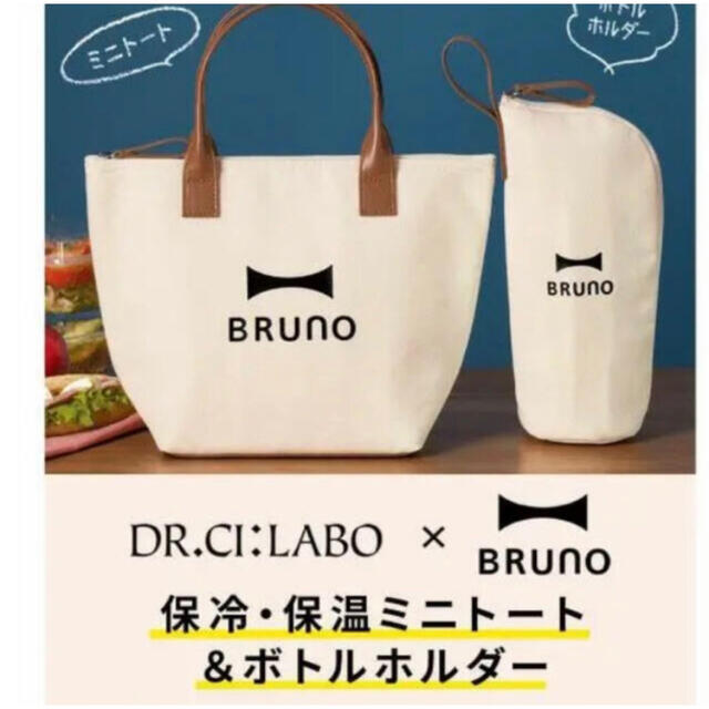 Dr.Ci Labo(ドクターシーラボ)の新品未開封 ドクターシーラボ Bruno ミニトートバッグ/ボトルホルダーセット レディースのバッグ(トートバッグ)の商品写真