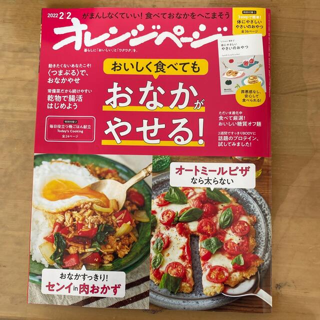 オレンジページ 2022年 2/2号 エンタメ/ホビーの雑誌(生活/健康)の商品写真