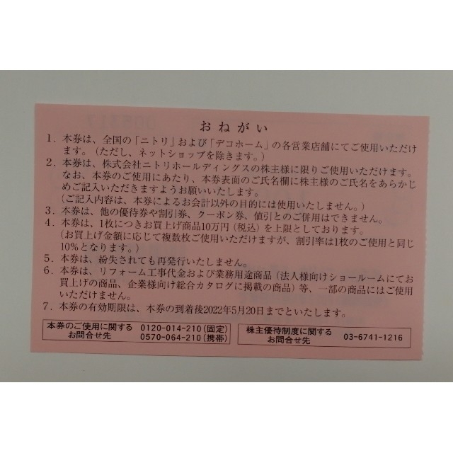 ニトリ - 【ニトリ株主優待】お買物優待券 1枚の通販 by とんととと｜ニトリならラクマ