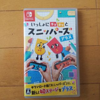 ニンテンドースイッチ(Nintendo Switch)のいっしょにチョキッと スニッパーズ プラス Switch(家庭用ゲームソフト)