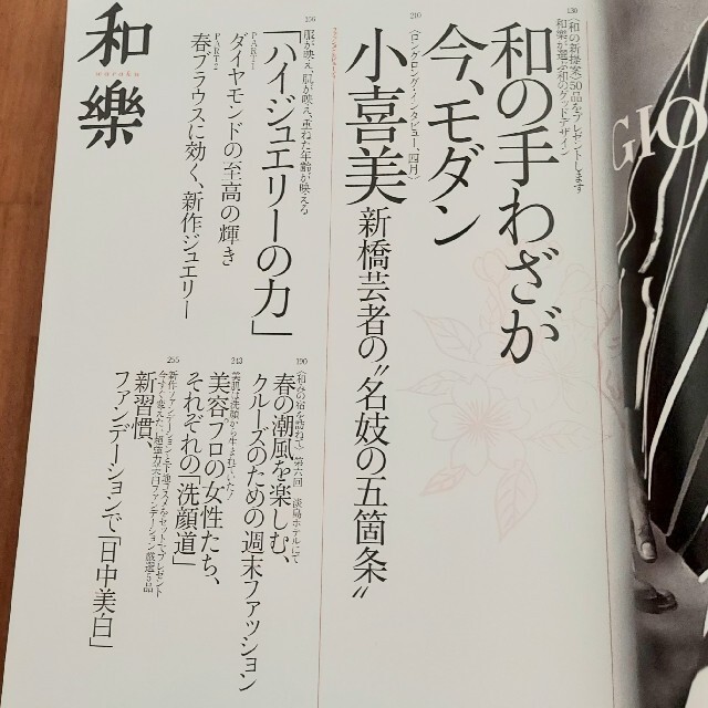 小学館 和樂 2002年4月号 - アート/エンタメ/ホビー