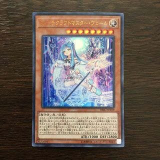 ユウギオウ(遊戯王)の遊戯王  ウィッチクラフトマスターヴェール  ウルトラレア(シングルカード)