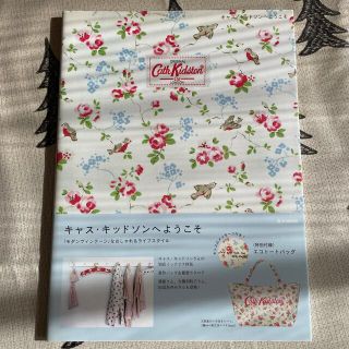 キャスキッドソン(Cath Kidston)のキャス・キッドソンへようこそ 「モダンヴィンテ－ジ」なおしゃれ＆ライフスタイル(ファッション/美容)