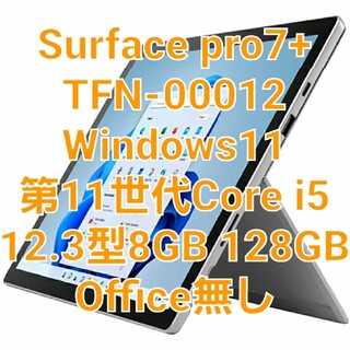 Microsoft - 最新 Surface Pro7+ TFN-00012 i5/8GB/128GBの通販 by