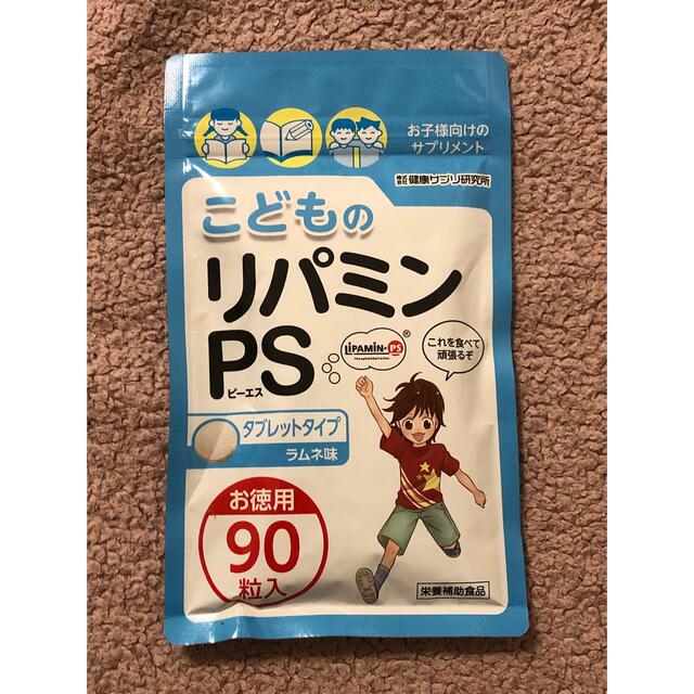 健康食品こどものリパミンPS 90錠