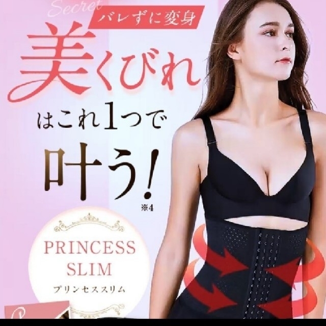 【正規品】princess slim　Lサイズ コスメ/美容のダイエット(エクササイズ用品)の商品写真