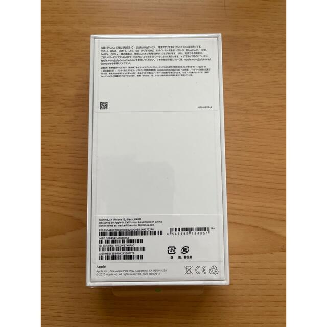 iPhone(アイフォーン)のアップル iPhone12 64GB ブラック docomo スマホ/家電/カメラのスマートフォン/携帯電話(スマートフォン本体)の商品写真