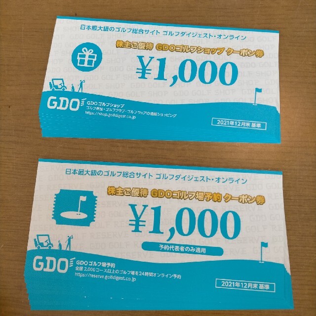 【最新】GDO 株主優待 10000円分 ゴルフダイジェストオンライン