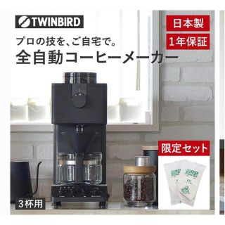 TWINBIRD ツインバードコーヒーメーカー　　(コーヒーメーカー)