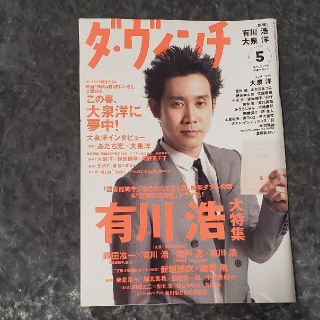 カドカワショテン(角川書店)のダ・ヴィンチ　2013年5月号(アート/エンタメ/ホビー)