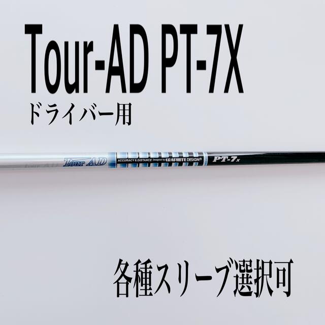 希少 ツアーAD PT-7X ドライバー用-