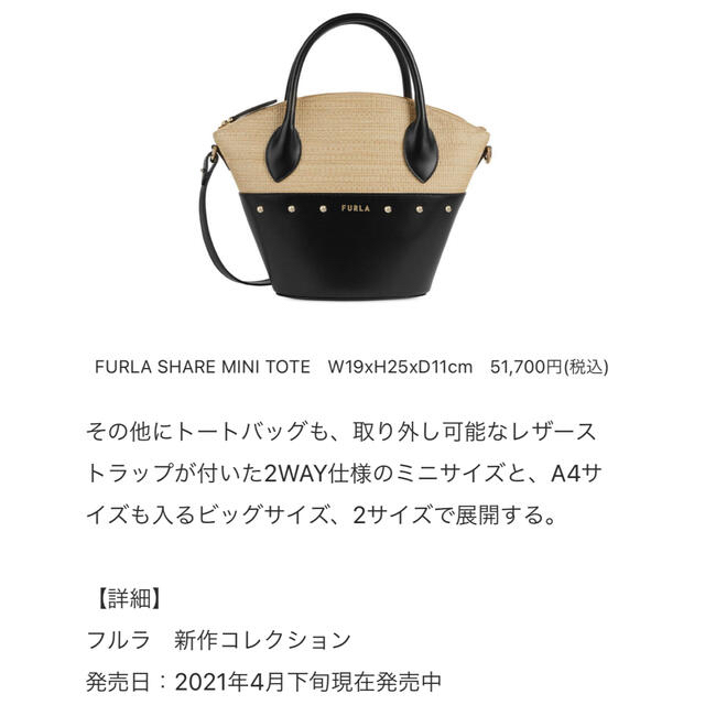 Furla(フルラ)の専用です！！FURLA SHARE mini tote カゴバック レディースのバッグ(かごバッグ/ストローバッグ)の商品写真