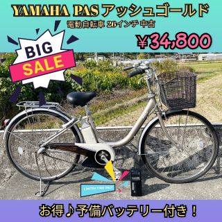 激安正規品 ゴールド Li-ion PAS YAMAHA 電動自転車 - 自転車本体