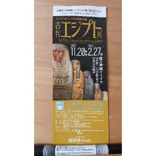 古代エジプト展(美術館/博物館)