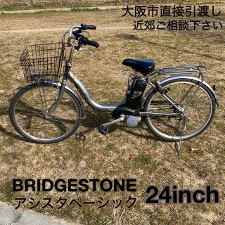 ブリヂストン(BRIDGESTONE)の★専用です★ブリヂストン　アシスタベーシック　24インチ　電動自転車(自転車本体)