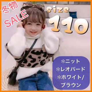 SALE中【size110】レオパード  アニマル柄ニット 韓国 子供服(ニット)