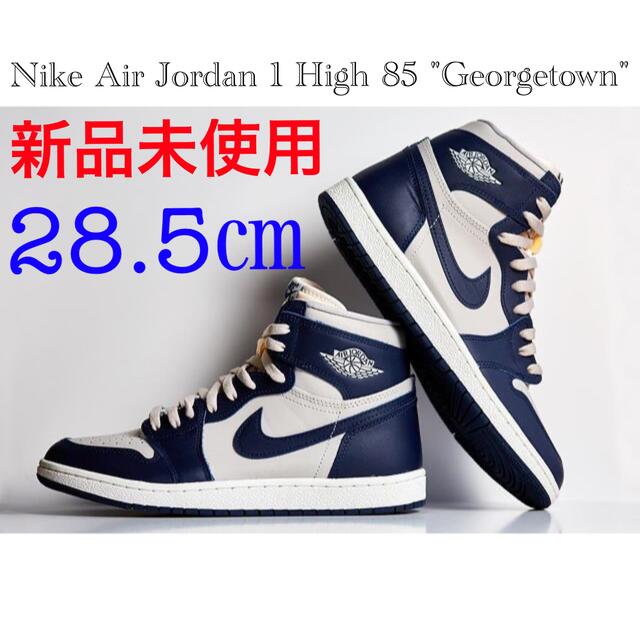 28.5㎝★新品未使用★Nike Air Jordan 1 High 85