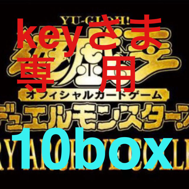 新品未開封　シュリンク付き　遊戯王 ヒストリーアーカイブコレクション 10BOX