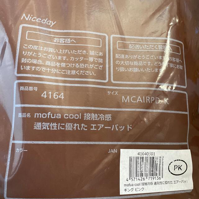 接触冷感 通気性に優れた エアーパッド キングサイズ インテリア/住まい/日用品の寝具(シーツ/カバー)の商品写真