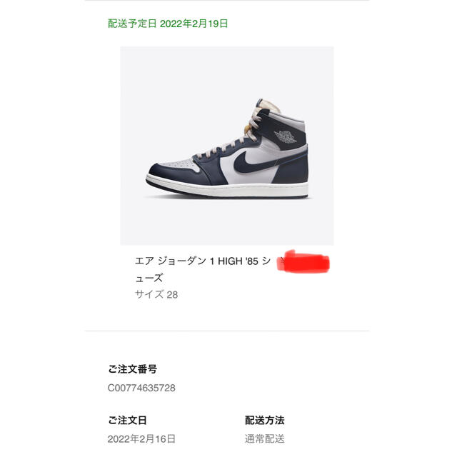 NIKE エア ジョーダン 1 HIGH '85 College Navy