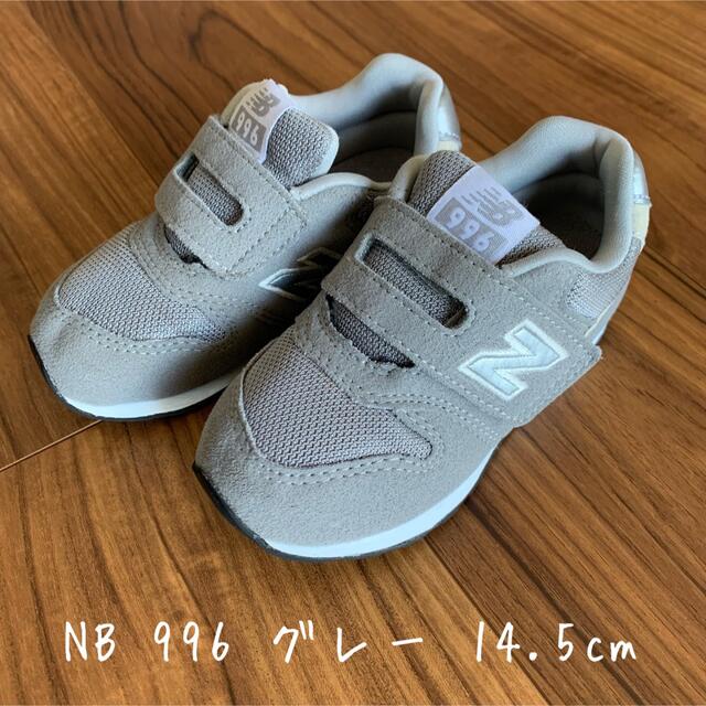 New Balance(ニューバランス)のニューバランス IZ996 グレー 14.5cm ベビー・キッズ キッズ/ベビー/マタニティのベビー靴/シューズ(~14cm)(スニーカー)の商品写真