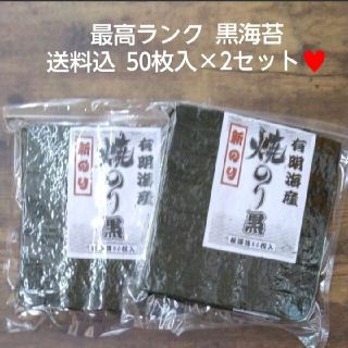 黒海苔 訳あり 海苔 板海苔 焼きのり 50枚×2 全型(乾物)