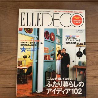 ELLEDECO 2009年6月号(専門誌)