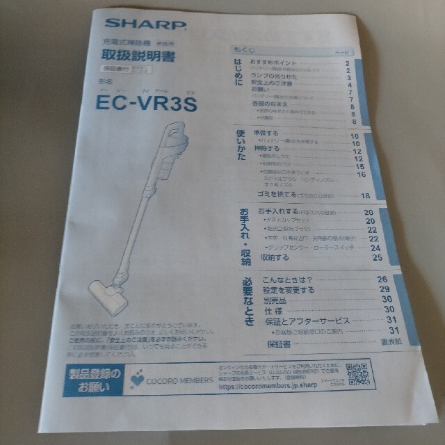 シャープ RACTIVE Air コードレススティック掃除機 EC-VR3S-
