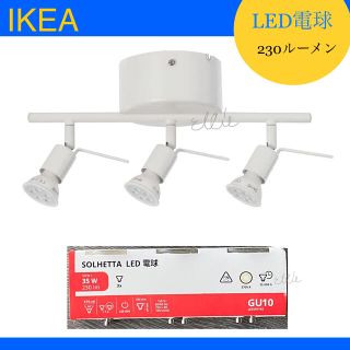 イケア(IKEA)の新品★ IKEAイケア★ 電球付【シーリングスポットライト】トロス　天井照明(天井照明)