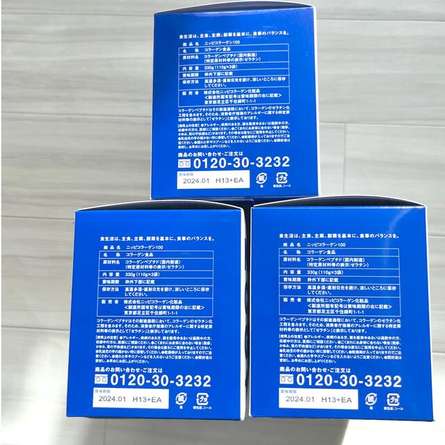 新しい季節 ニッピコラーゲン タイプII 30日分 9箱セット 健康用品